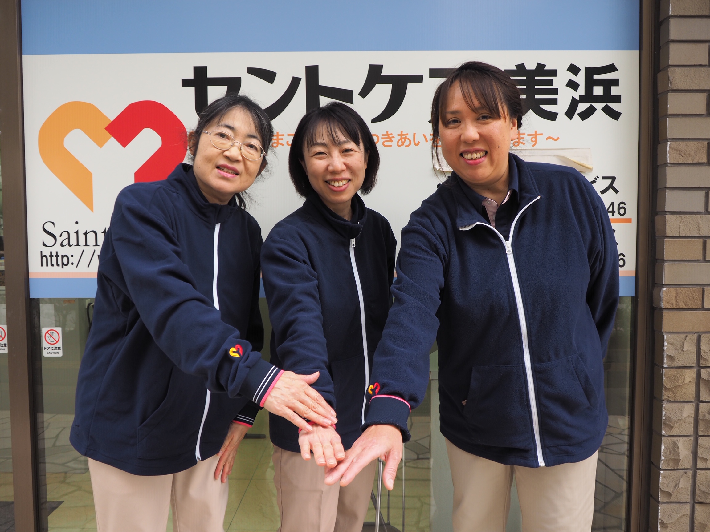 セントケア美浜