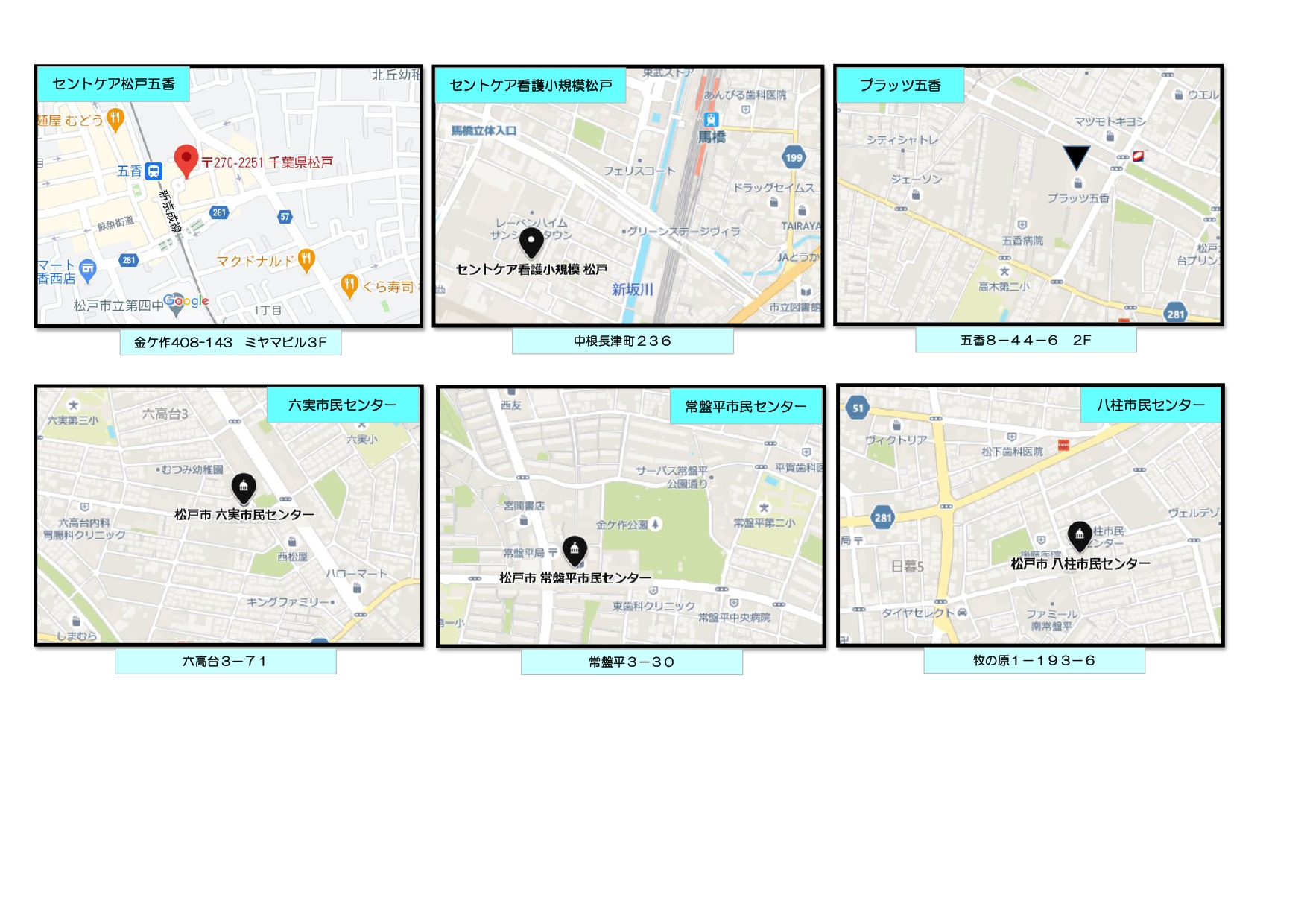 2021.4.1 ＯＰＥＮ予定 1月看護小規模松戸五香お仕事説明会