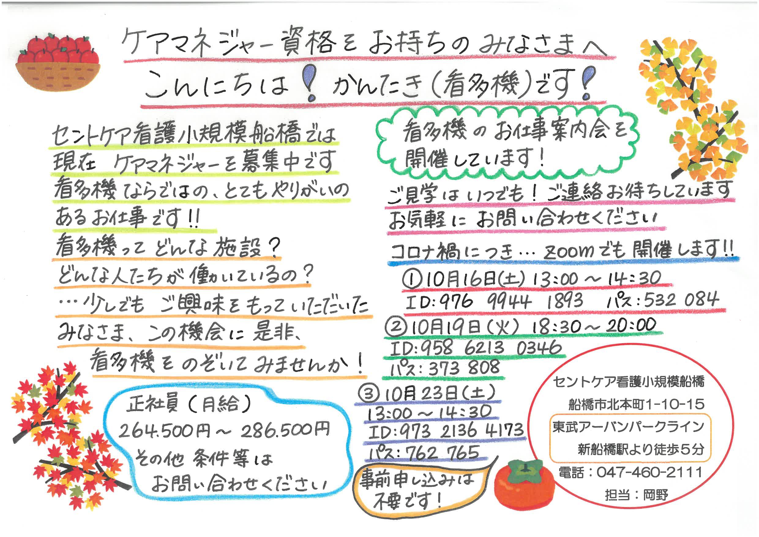 zoomにて『お仕事案内』看護小規模船橋