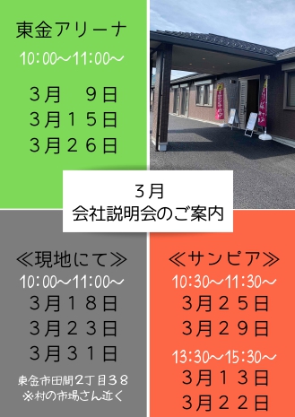 2022.4.1OPEN予定　看護小規模東金  3月の会社説明会