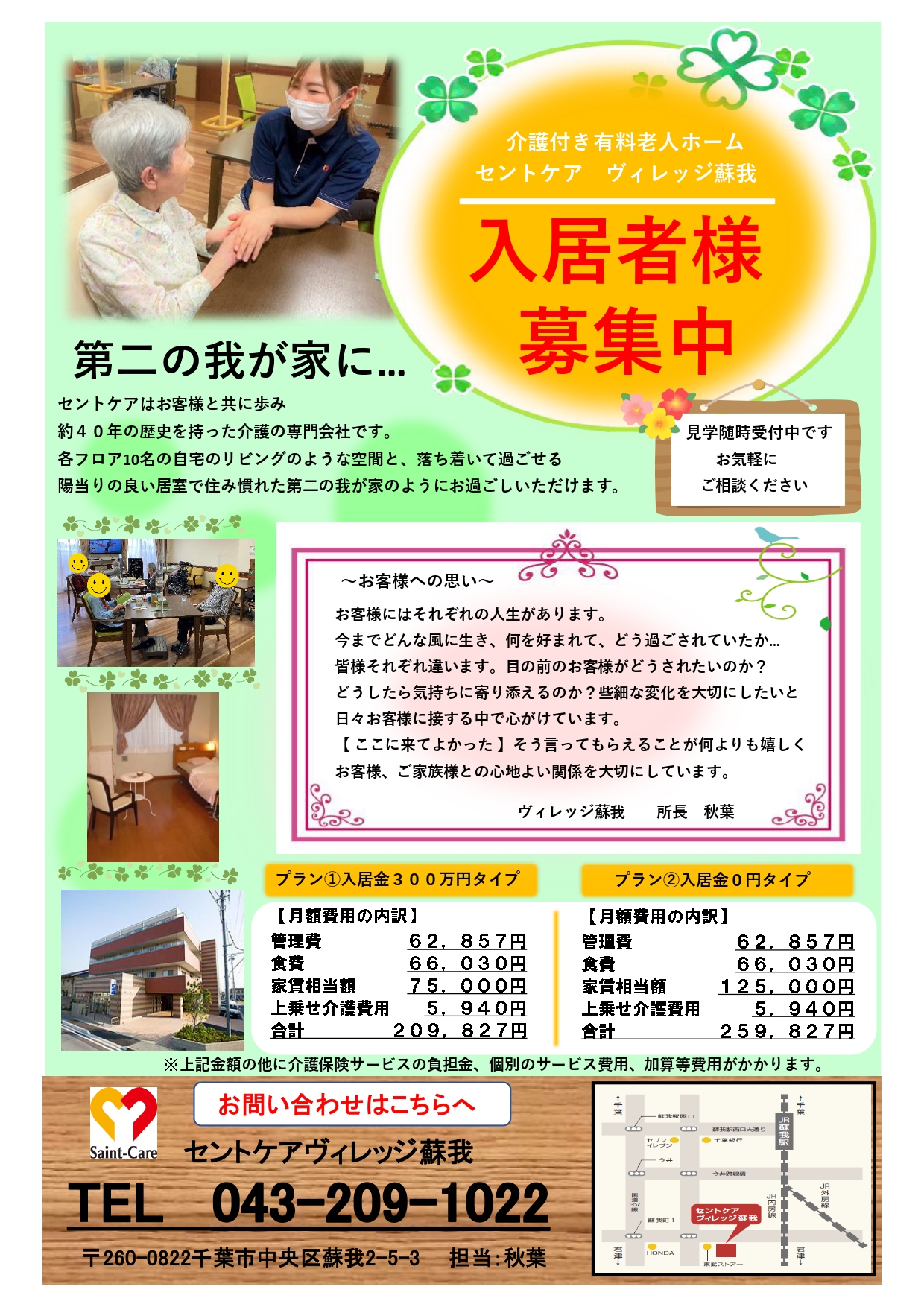 セントケアヴィレッジ蘇我