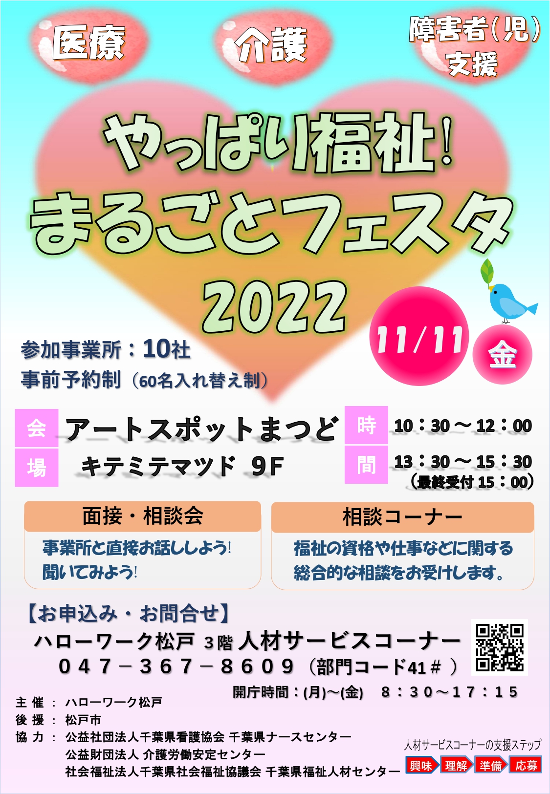 HW松戸にてやっぱり福祉！まるごとフェスタ2022のお知らせ