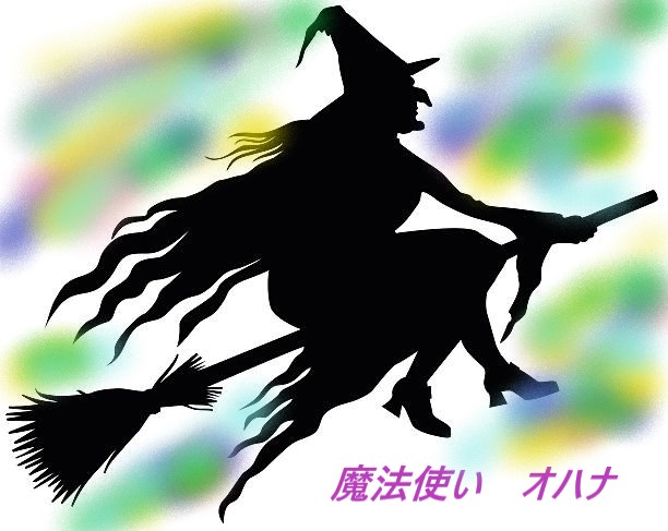 魔法使いの約束～ゆびきりげんまん～　前編