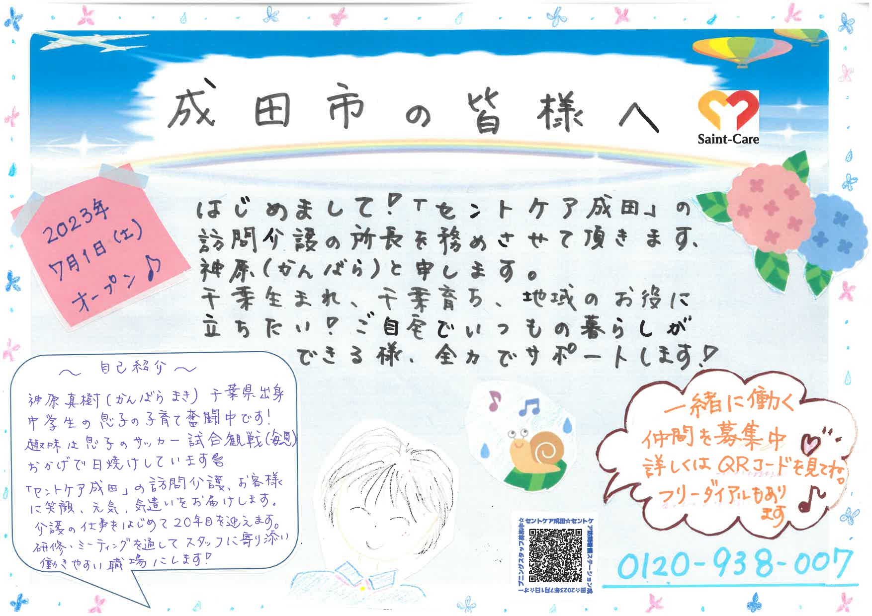 2023.7.1　セントケア成田　OPEN